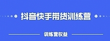 2022盗坤抖快音?手带训货?练营，普通人也可以做